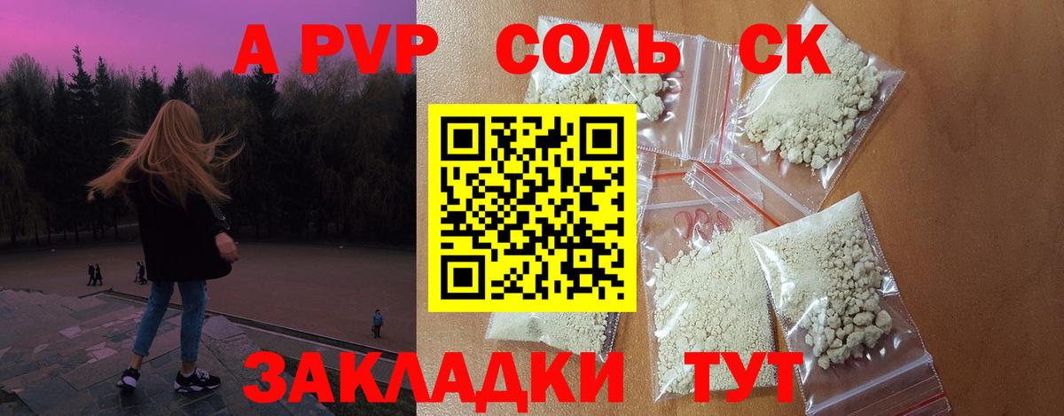 Альфа ПВП Соль Чернушка