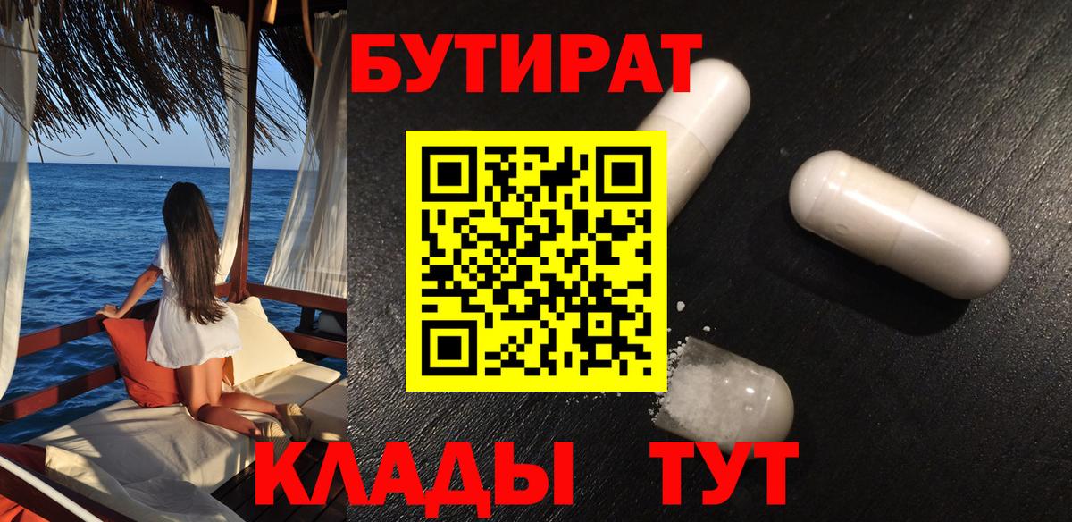 БУТИРАТ 1.4BDO Чернушка