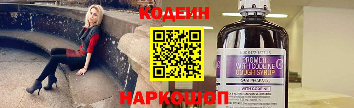 купить наркотики цена  Кодеин Purple Drank  Вход с VPN  Чернушка 