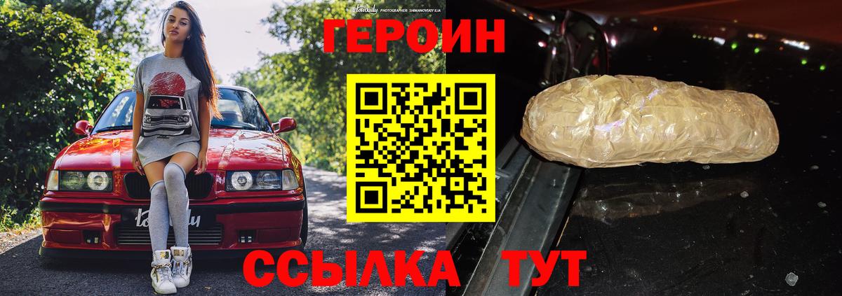 Героин белый Чернушка