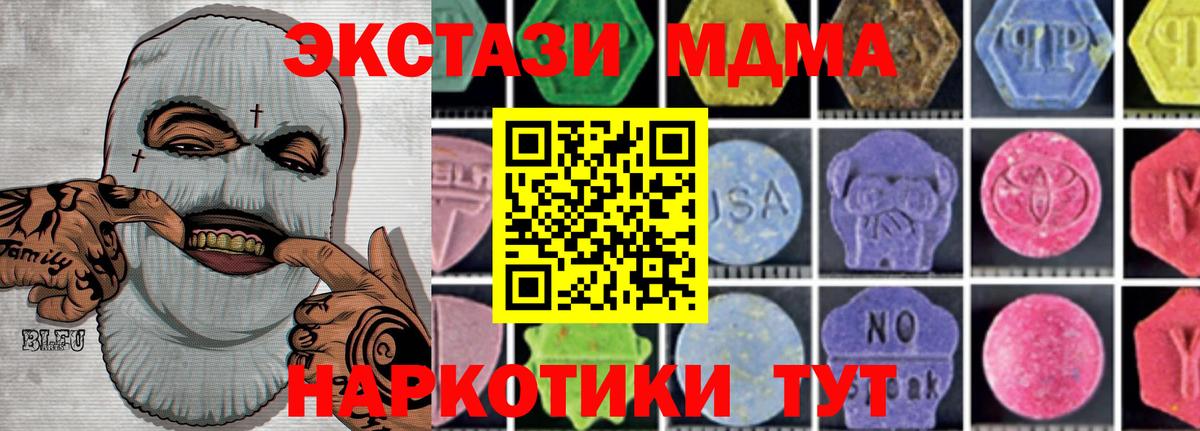 МДМА кристаллы  МДМА молли  МДМА  Чернушка  Вход с VPN 