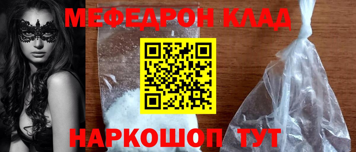 Меф мяу мяу мука Чернушка
