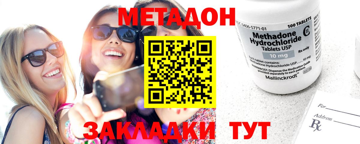 Метадон VHQ  Метадон белоснежный  Вход с VPN  Чернушка 