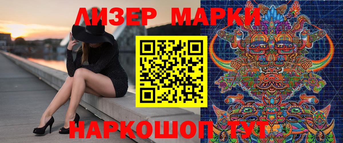 Марки 25I-NBOMe 1500мкг Чернушка